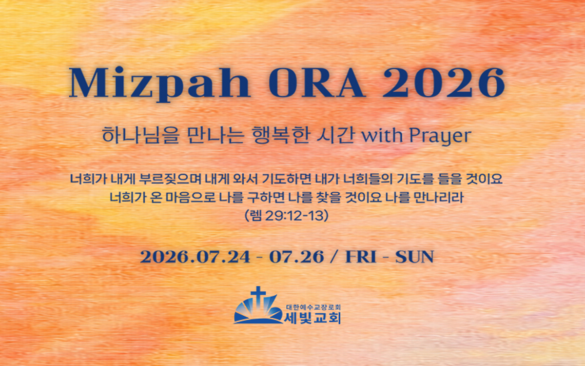 Mizpah ORA 2026 (미스바 오라 2026)
