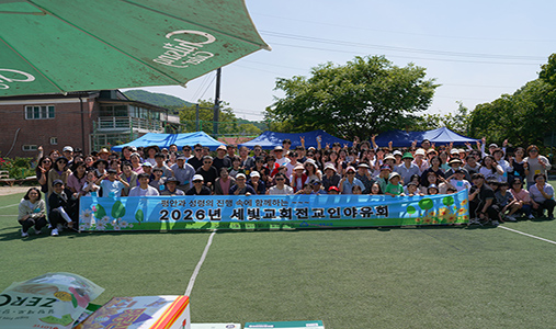 2026 세빛교회 전교인 야유회 1