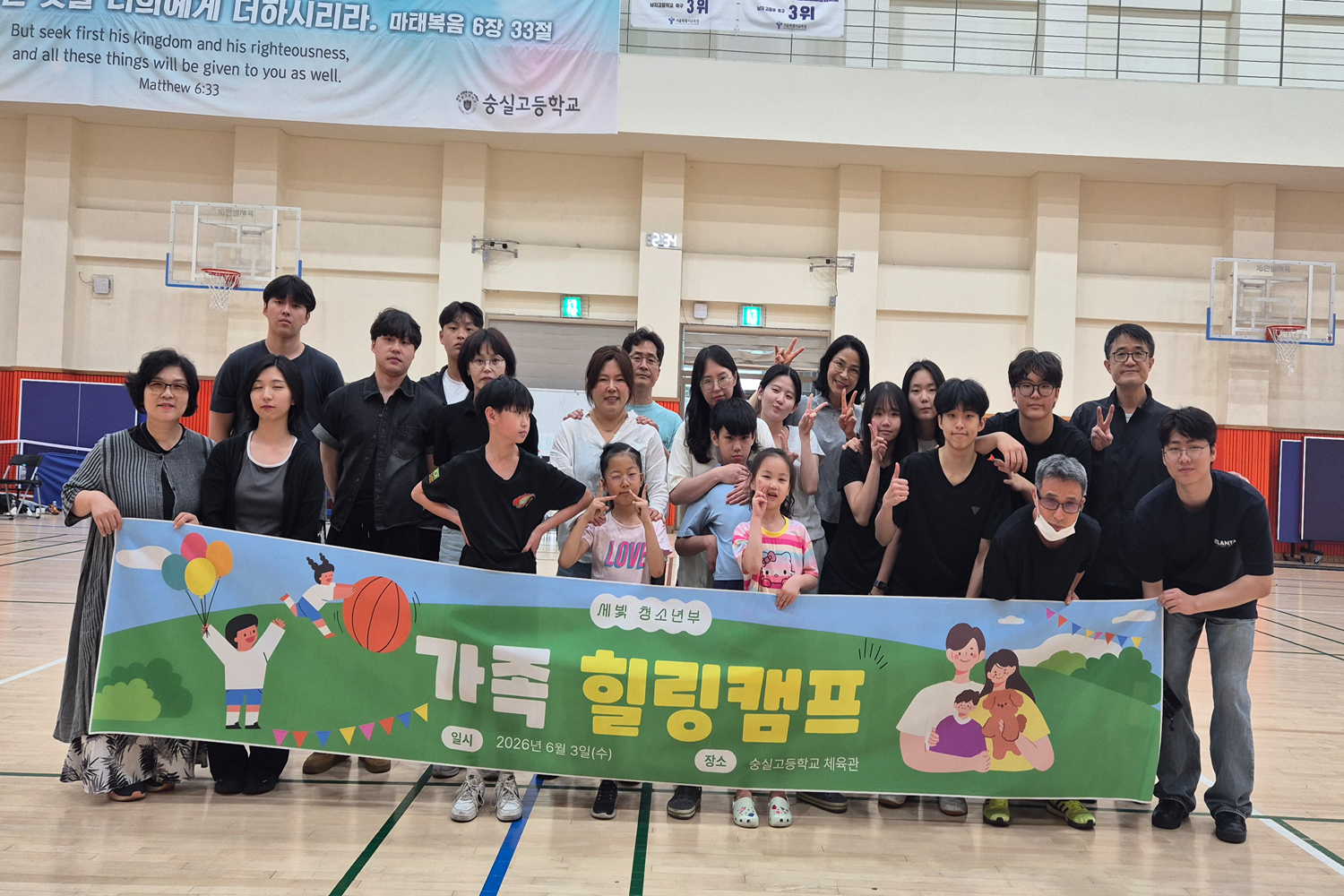 2026 청소년부 가족 힐링캠프
