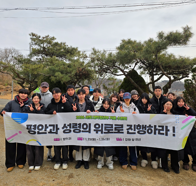 세빛교회 대학청년부
